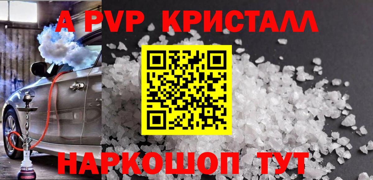 A PVP кристаллы Гуково