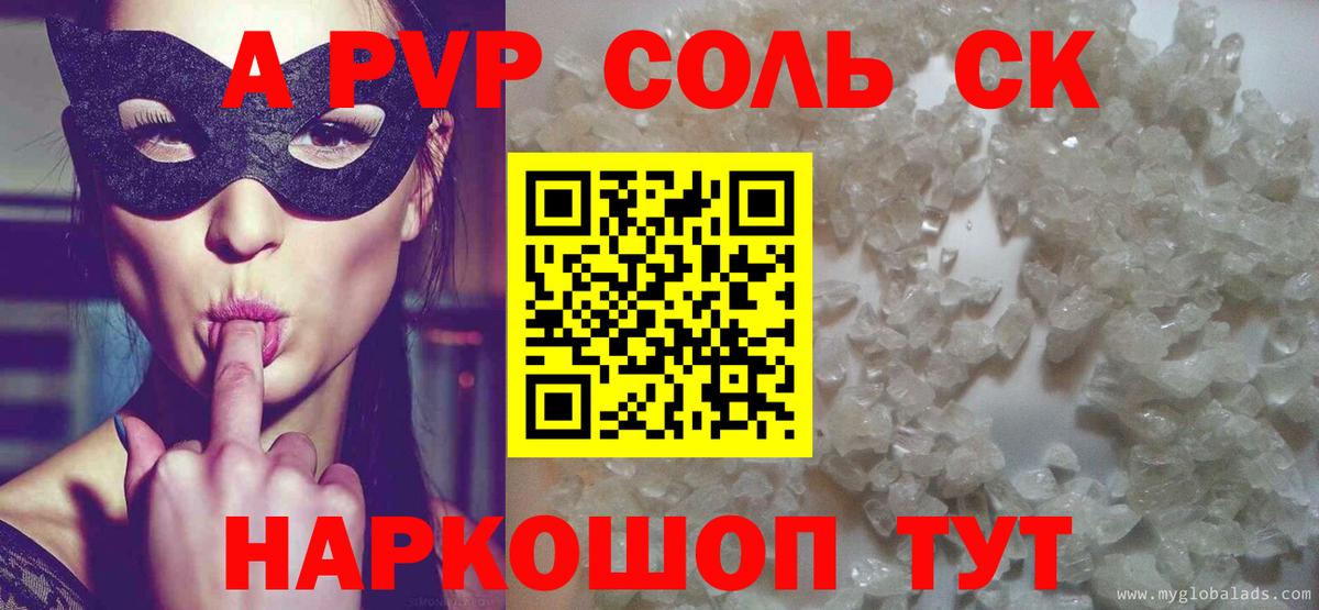 Гуково  A-PVP Соль  Alfa_PVP кристаллы  Alfa_PVP  А ПВП мука  Вход с VPN 