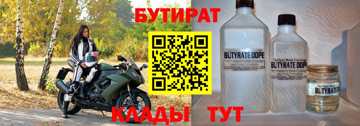 Гуково  Бутират Butirat  БУТИРАТ  Вход с VPN 