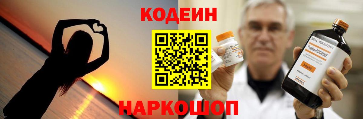 Кодеин Purple Drank Гуково