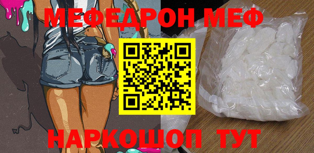 Гуково  Меф  Мефедрон mephedrone  Вход с VPN  МЯУ-МЯУ 4 MMC 