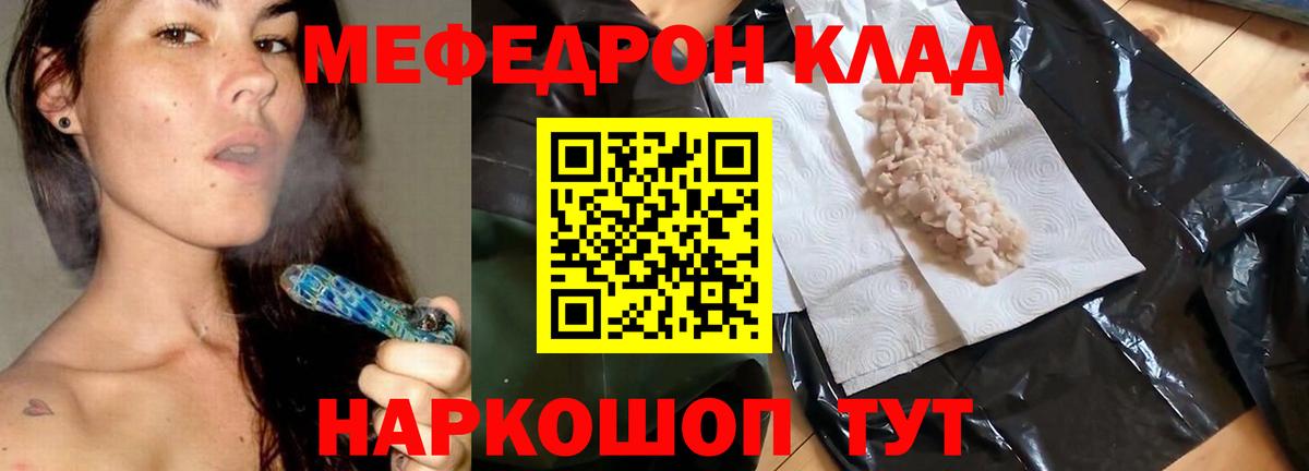Меф мяу мяу кристаллы Гуково