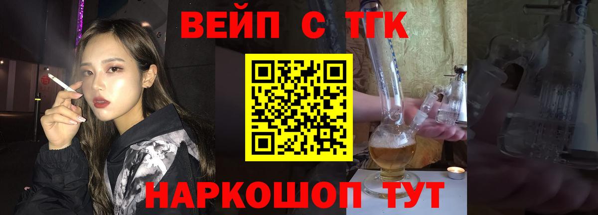 Гуково  ТГК вейп  Дистиллят ТГК гашишное масло  Вход с VPN 